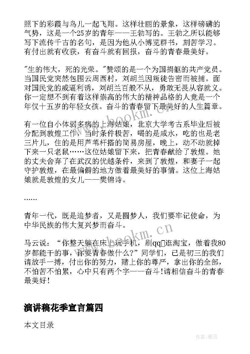 最新演讲稿花季宣言(优秀5篇)