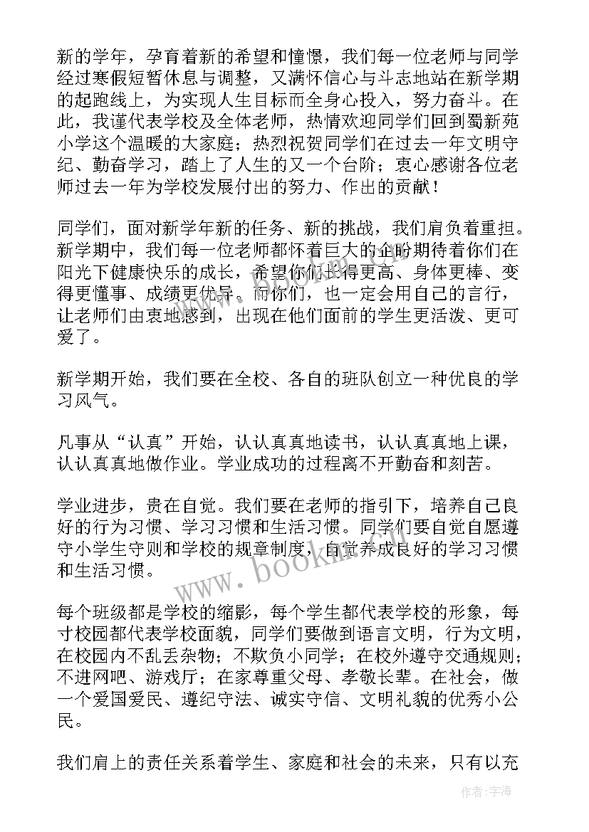 最新诚信校园行主持稿(精选8篇)