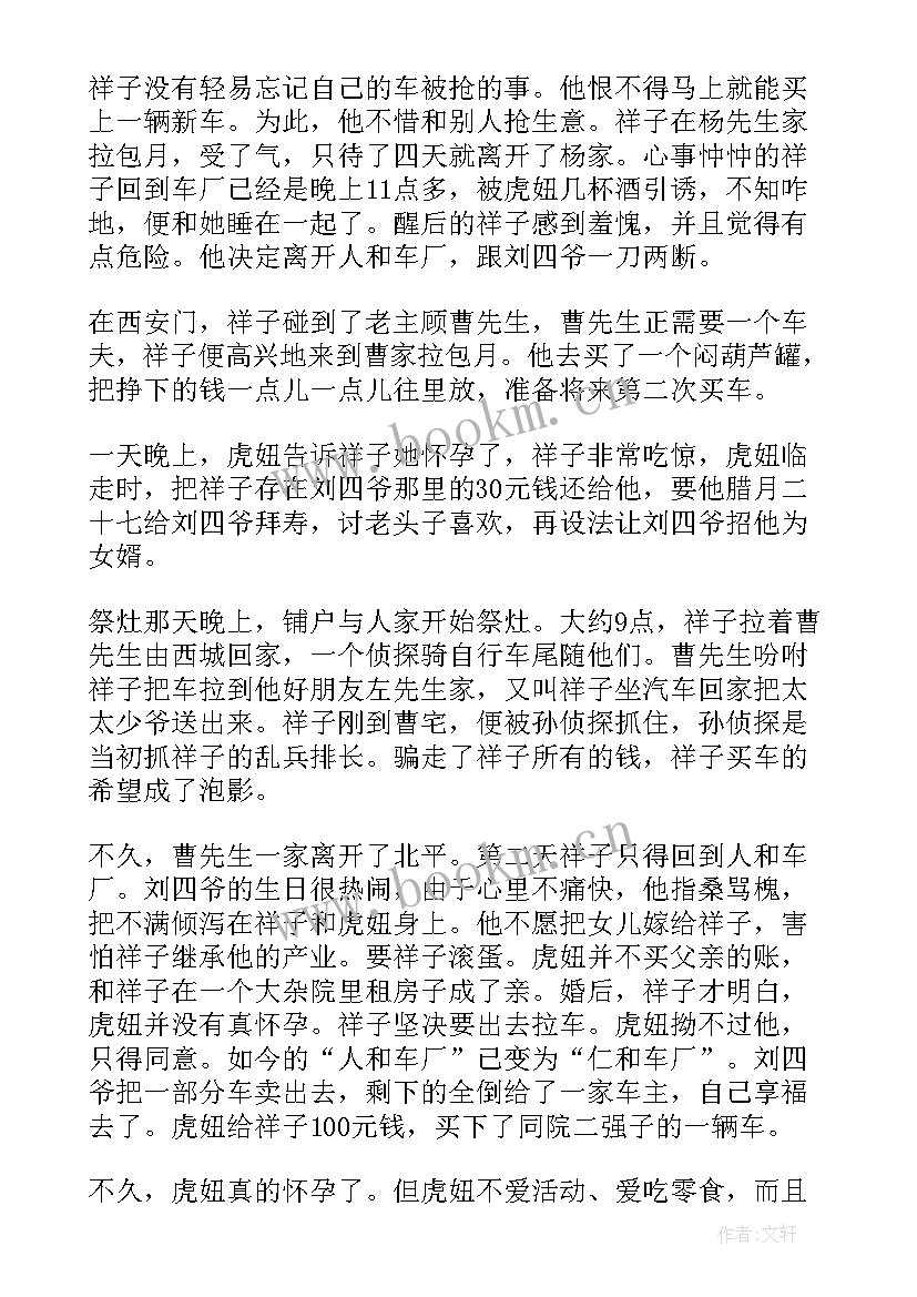 2023年骆驼祥子的演讲稿 骆驼祥子详细故事情节(模板5篇)