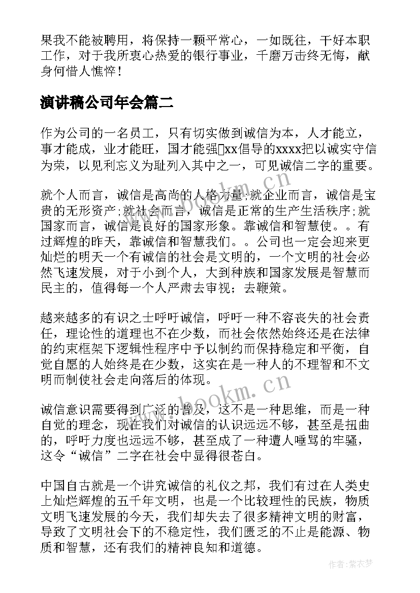 最新演讲稿公司年会(优秀8篇)