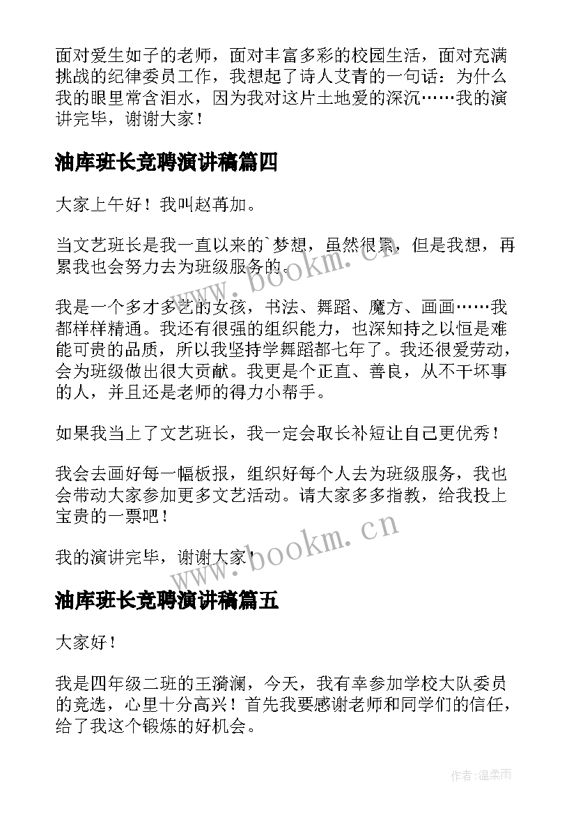 最新油库班长竞聘演讲稿(精选10篇)