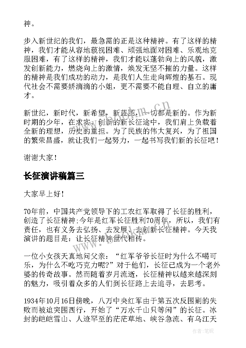 2023年长征演讲稿 长征精神演讲稿(汇总10篇)