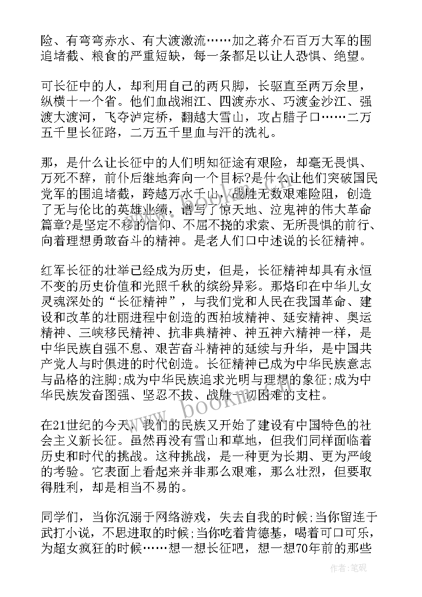 2023年长征演讲稿 长征精神演讲稿(汇总10篇)