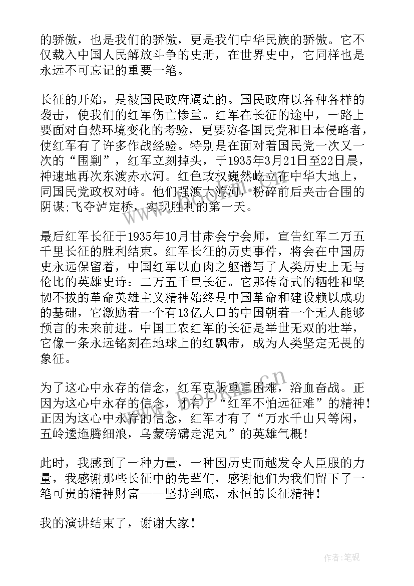 2023年长征演讲稿 长征精神演讲稿(汇总10篇)