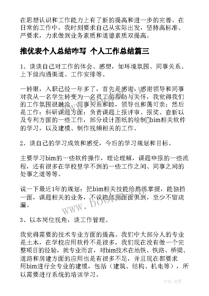 2023年推优表个人总结咋写 个人工作总结(优秀7篇)