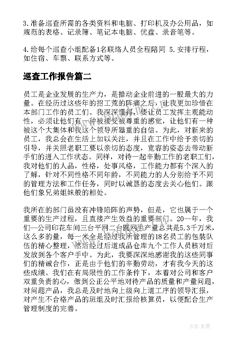 巡查工作报告(优质8篇)