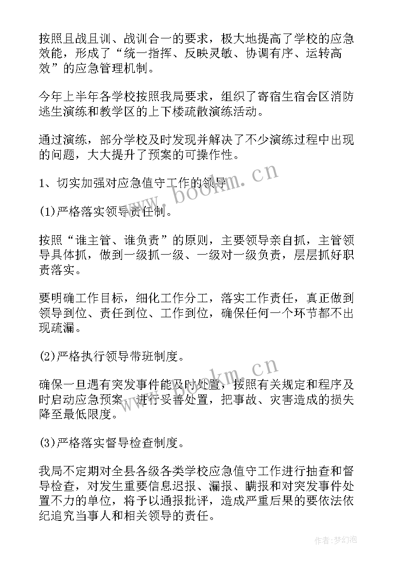 应急工作总结 应急管理工作总结(实用10篇)