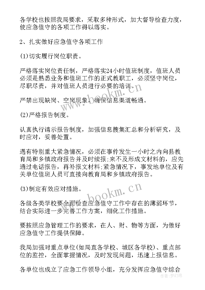 应急工作总结 应急管理工作总结(实用10篇)