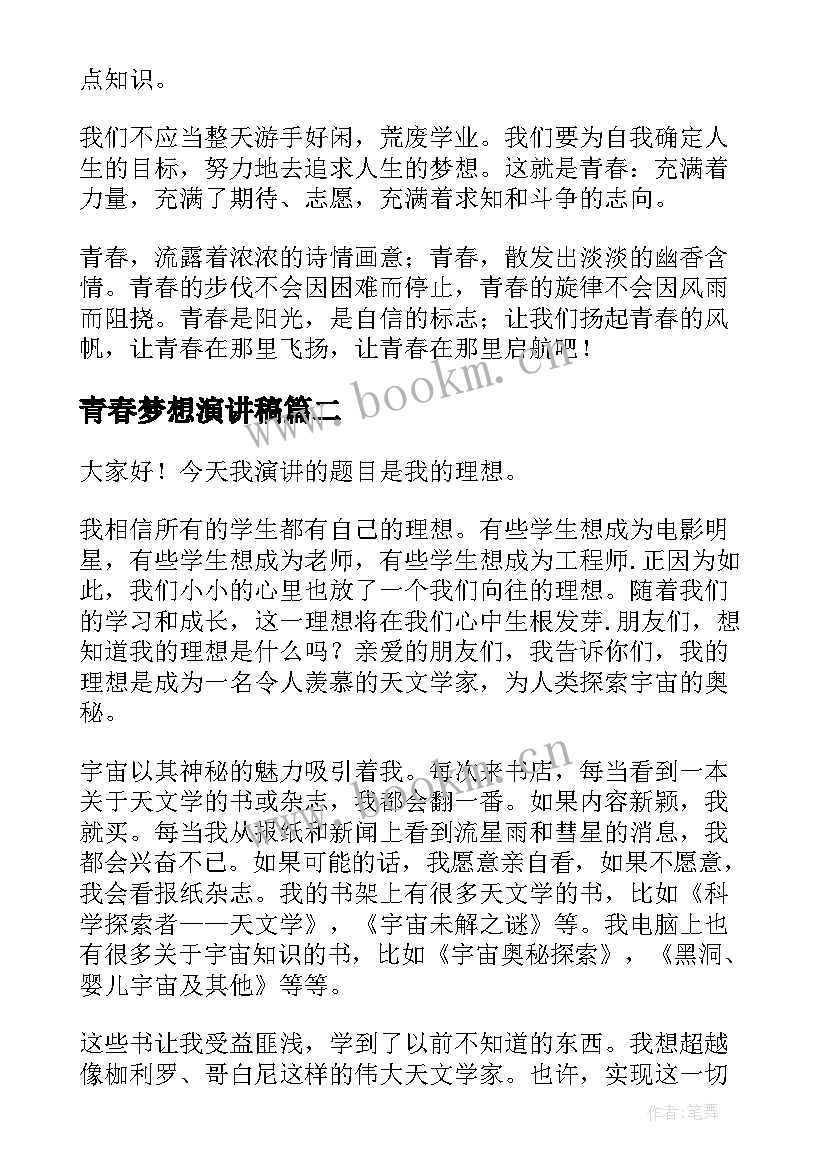 2023年青春梦想演讲稿(模板5篇)