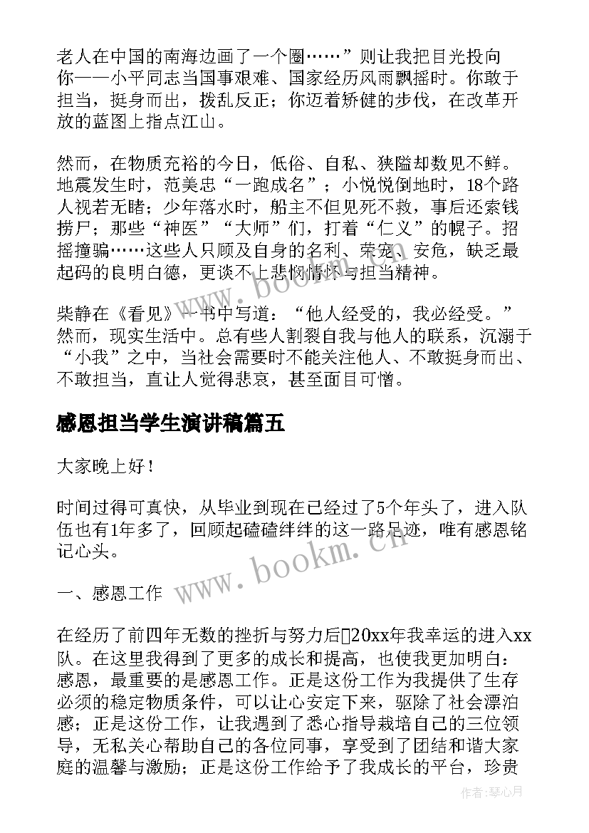 2023年感恩担当学生演讲稿 学生责任与担当演讲稿(通用9篇)