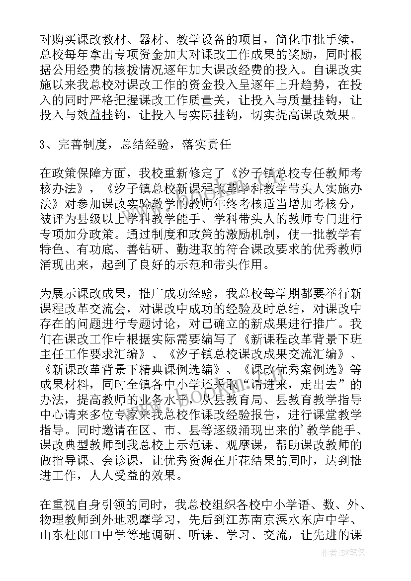 社区改革 课程改革工作总结(汇总5篇)