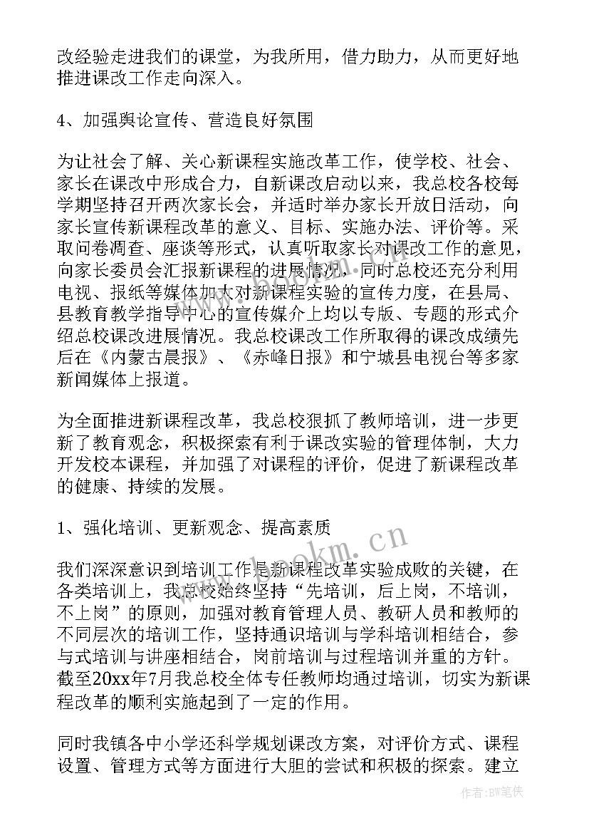 社区改革 课程改革工作总结(汇总5篇)