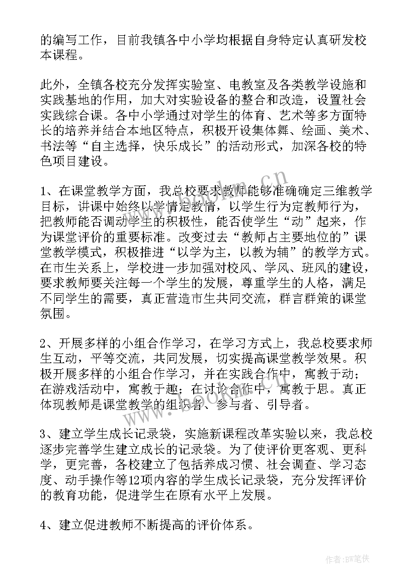 社区改革 课程改革工作总结(汇总5篇)