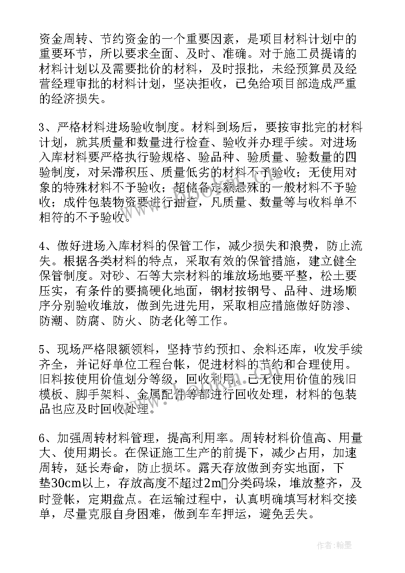 2023年工作总结材料元旦 材料员工作总结(模板8篇)