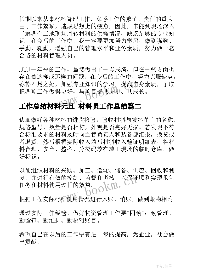 2023年工作总结材料元旦 材料员工作总结(模板8篇)