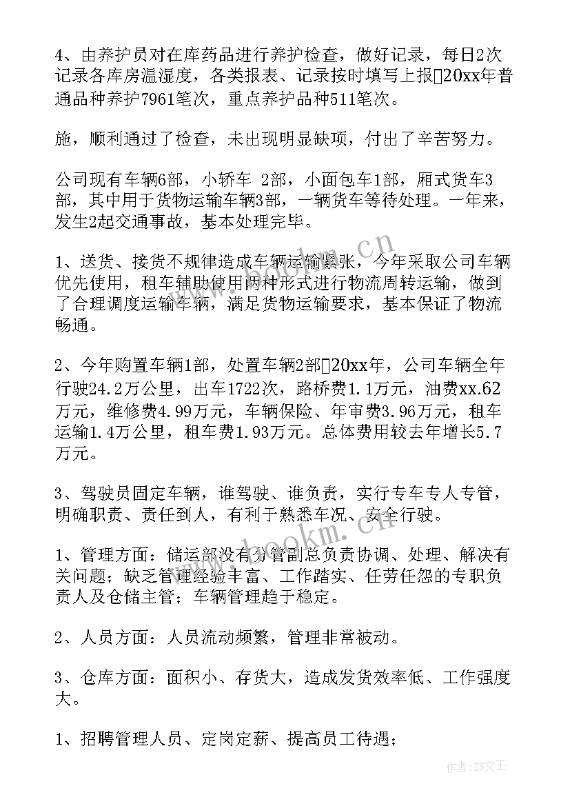 2023年全年储运工作总结 乙烯储运工作总结(精选6篇)