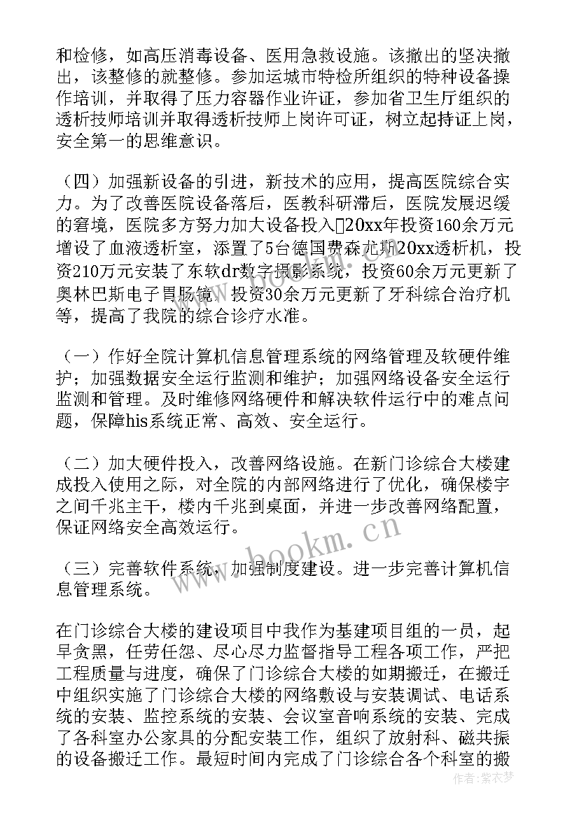 最新设备个人工作总结与不足(优秀8篇)