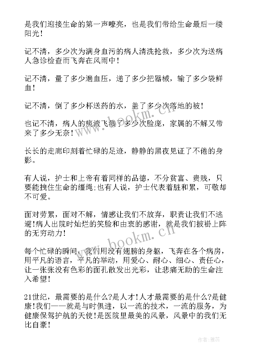 2023年十佳护士演讲题目 最美护士演讲稿(汇总8篇)