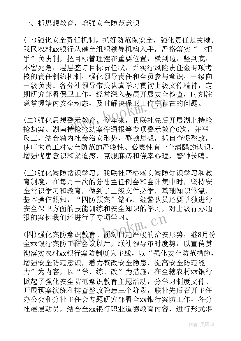 最新安保工作汇报 安保工作总结(大全6篇)