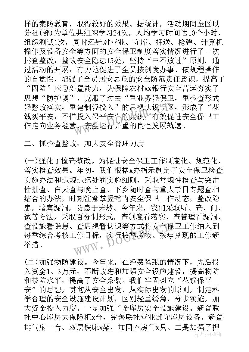 最新安保工作汇报 安保工作总结(大全6篇)