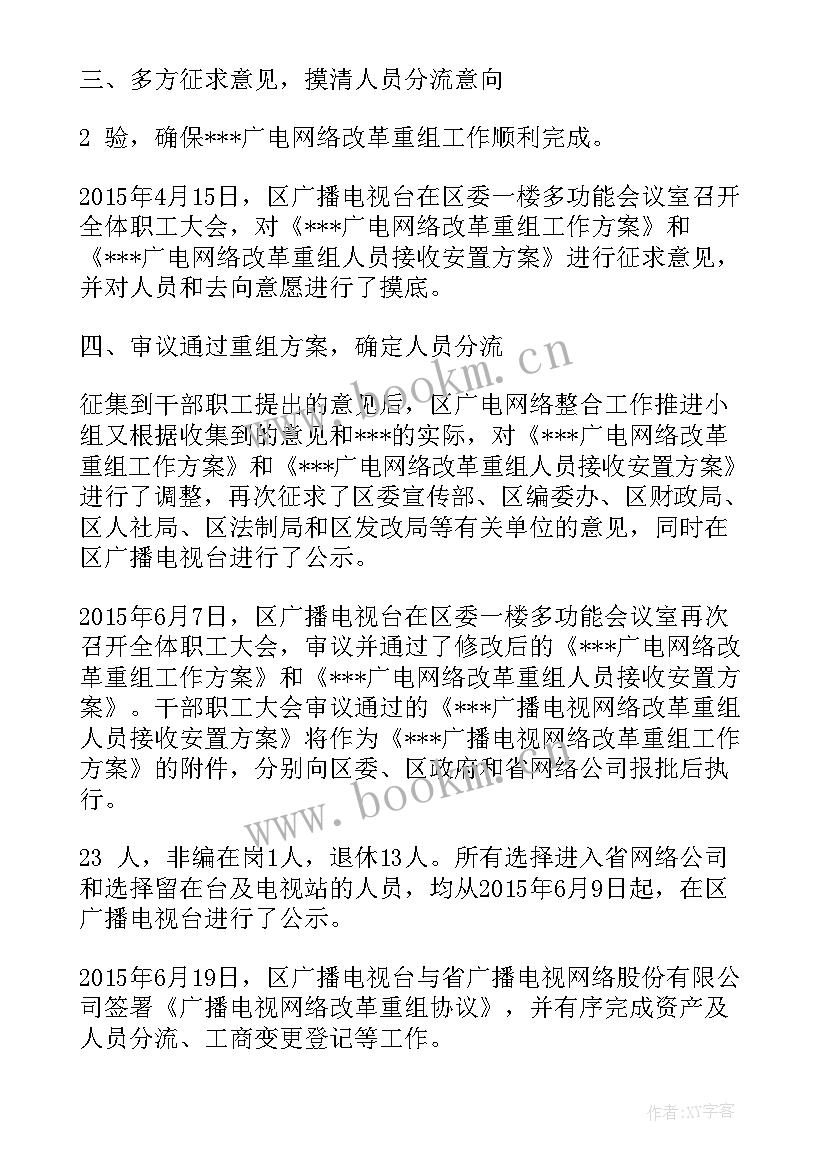 改革教师工作总结汇报 全面深化改革工作总结(汇总5篇)