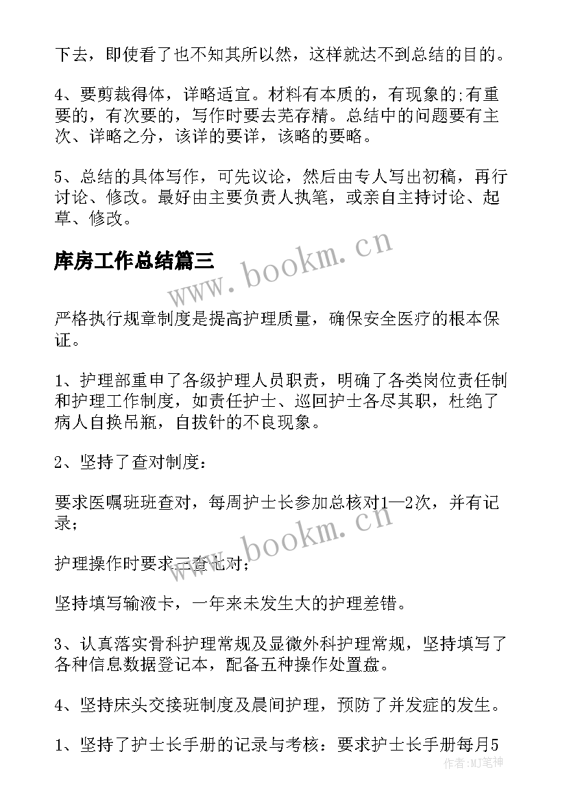 2023年库房工作总结(模板7篇)