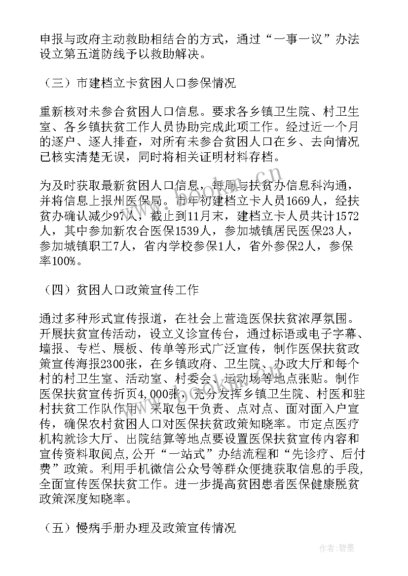 上海脱贫攻坚战 脱贫攻坚工作总结(实用9篇)