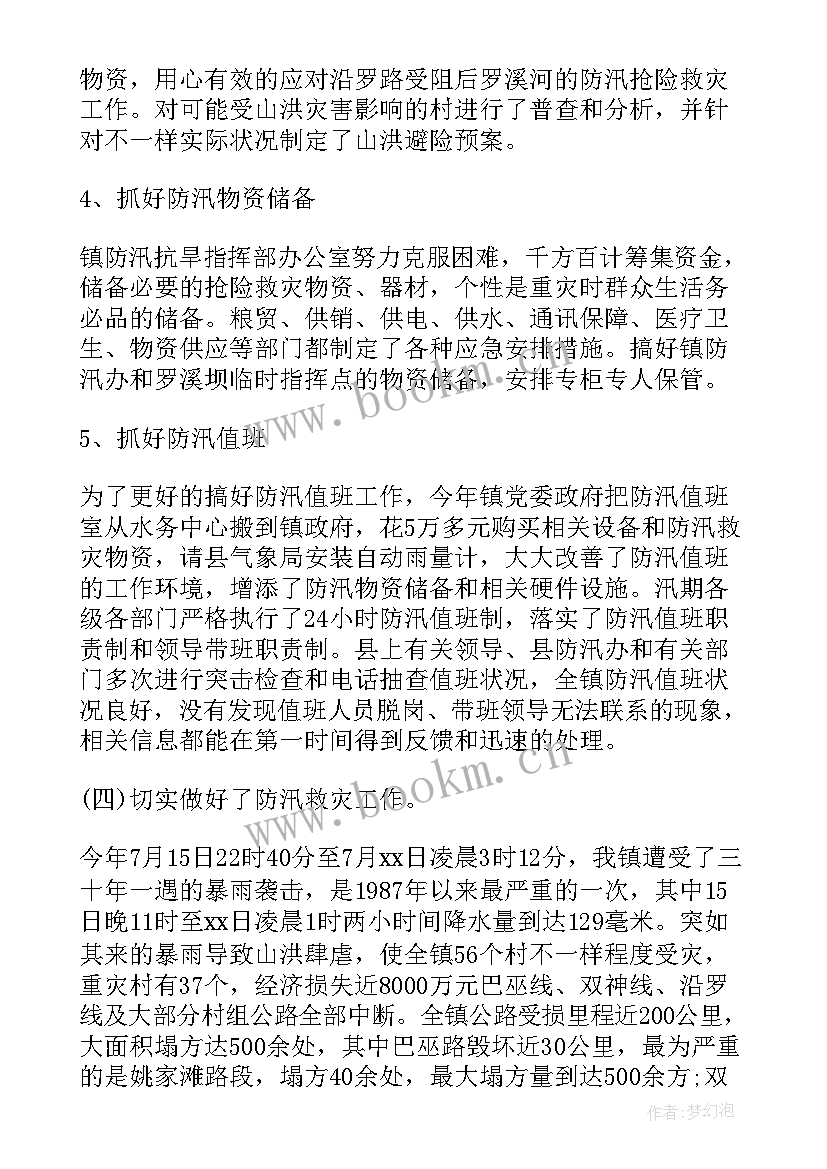 2023年防汛工作总结数据统计 防汛工作总结(优秀9篇)