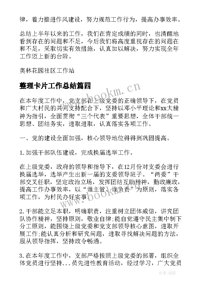 整理卡片工作总结(精选9篇)