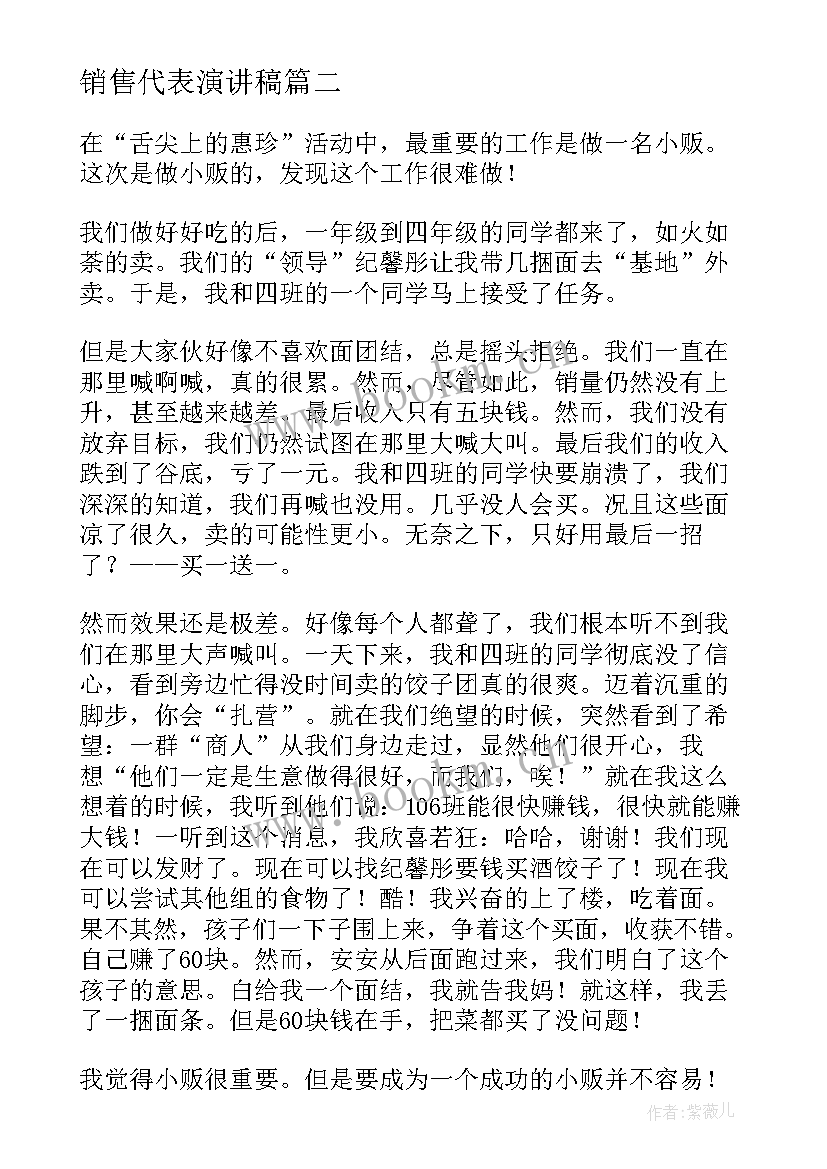 销售代表演讲稿 课代表演讲稿(优质8篇)