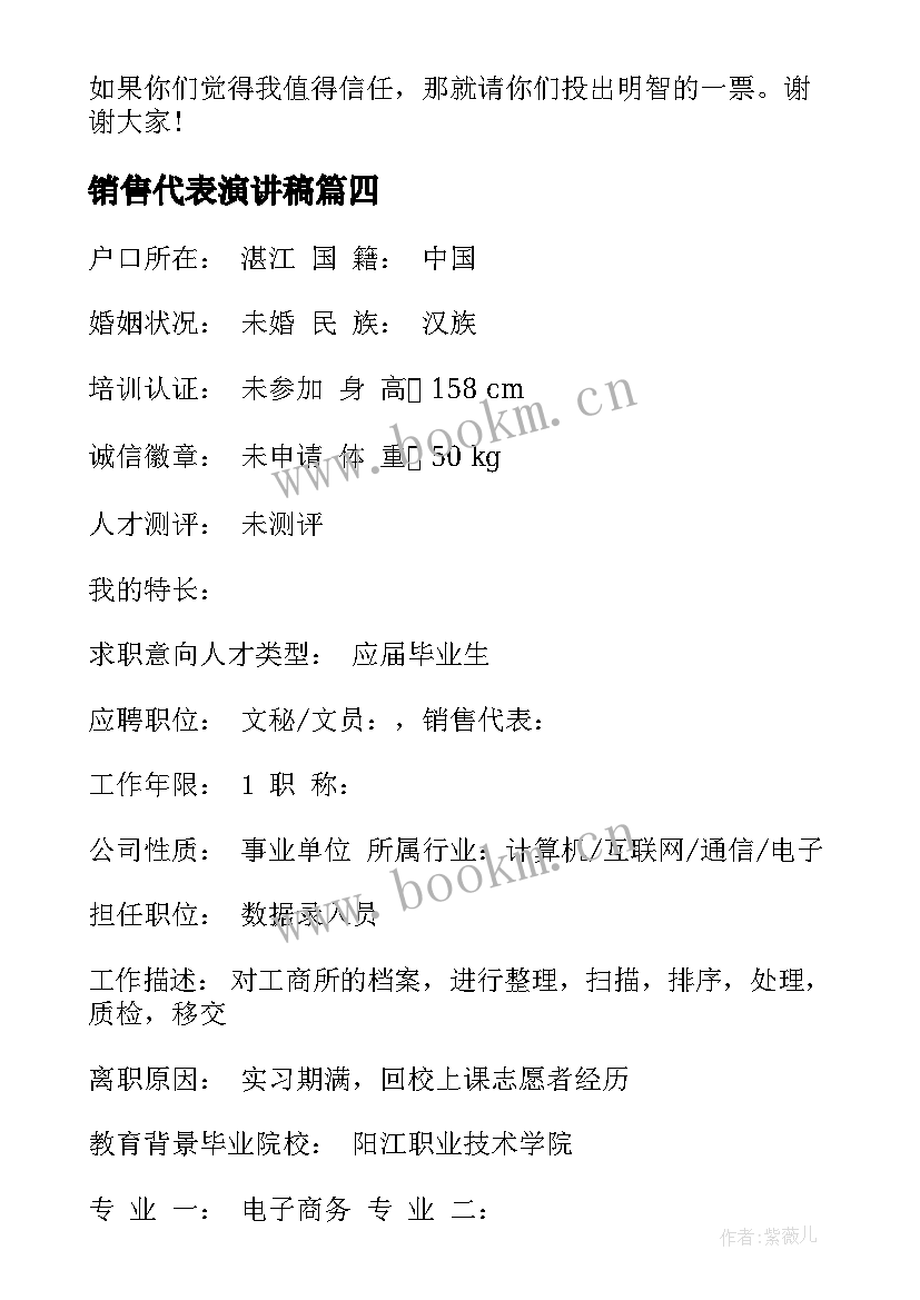 销售代表演讲稿 课代表演讲稿(优质8篇)