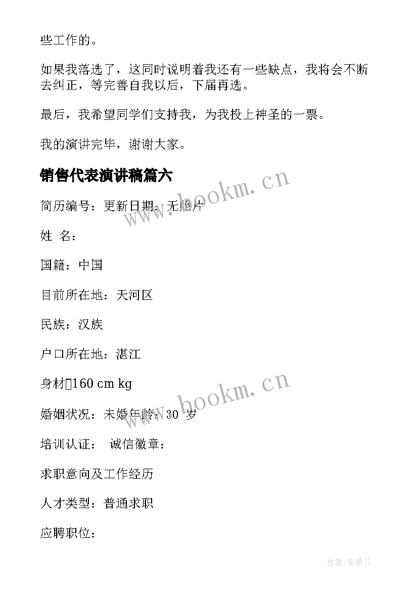 销售代表演讲稿 课代表演讲稿(优质8篇)