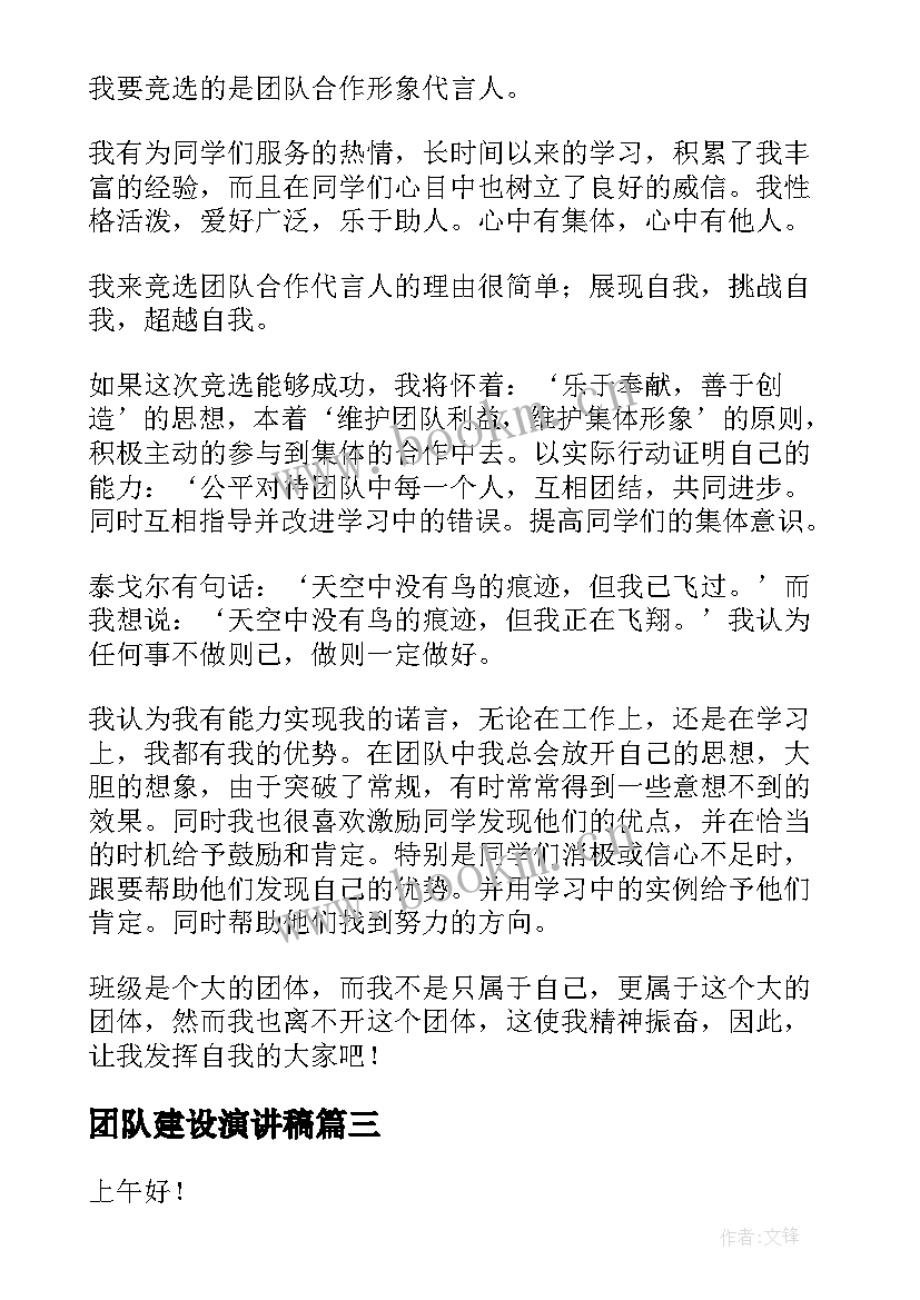 2023年团队建设演讲稿 团队激励演讲稿(优秀5篇)