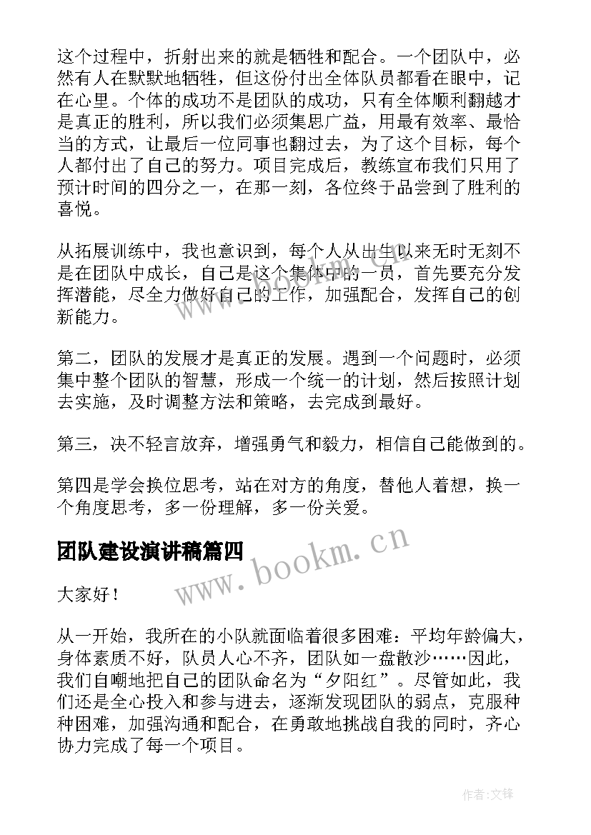 2023年团队建设演讲稿 团队激励演讲稿(优秀5篇)