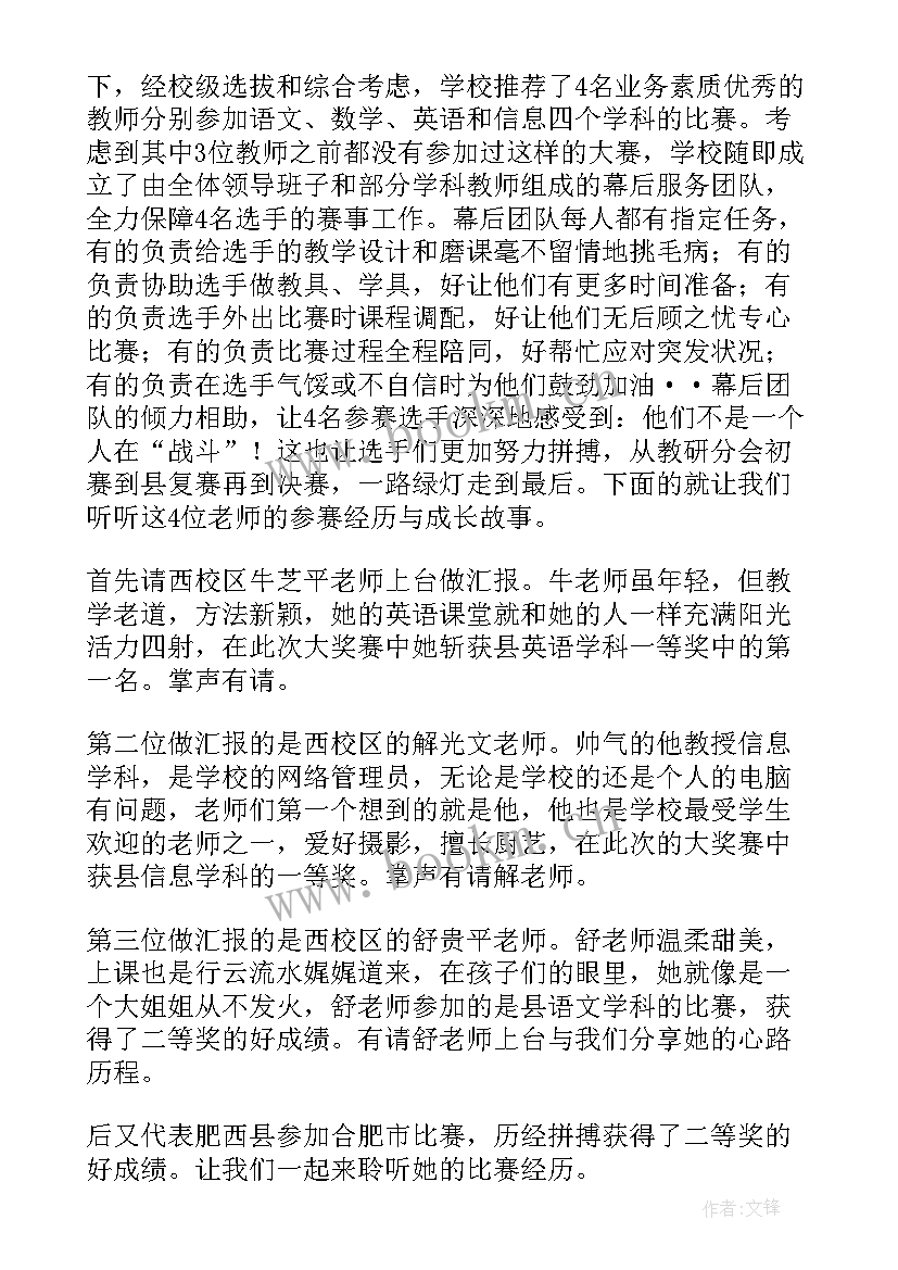 2023年团队建设演讲稿 团队激励演讲稿(优秀5篇)