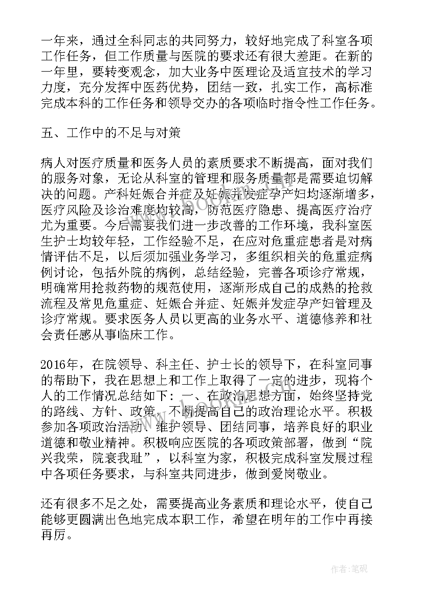 医生工作年终总个人总结 妇科医生年底工作总结(通用7篇)