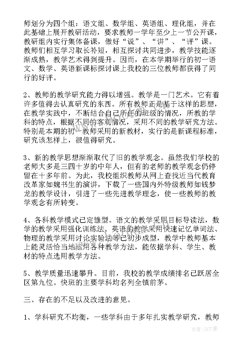 最新教研工作年终总结 学校教研年度工作总结(通用6篇)