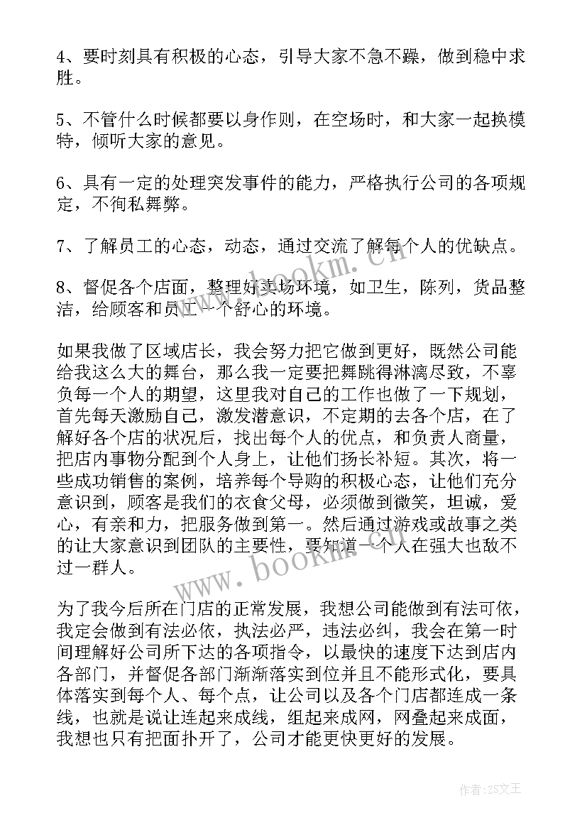 2023年订购会店长演讲稿说 店长入职演讲稿(汇总10篇)