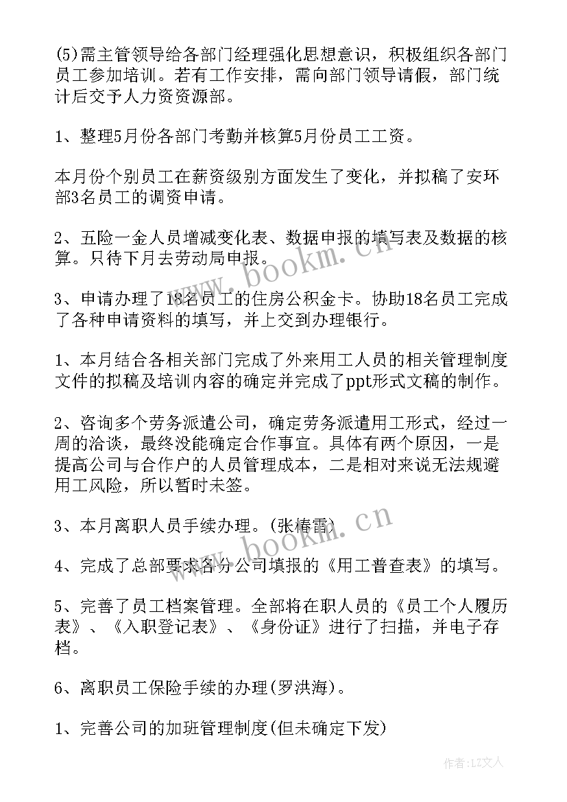  群防群治年度工作总结(汇总7篇)