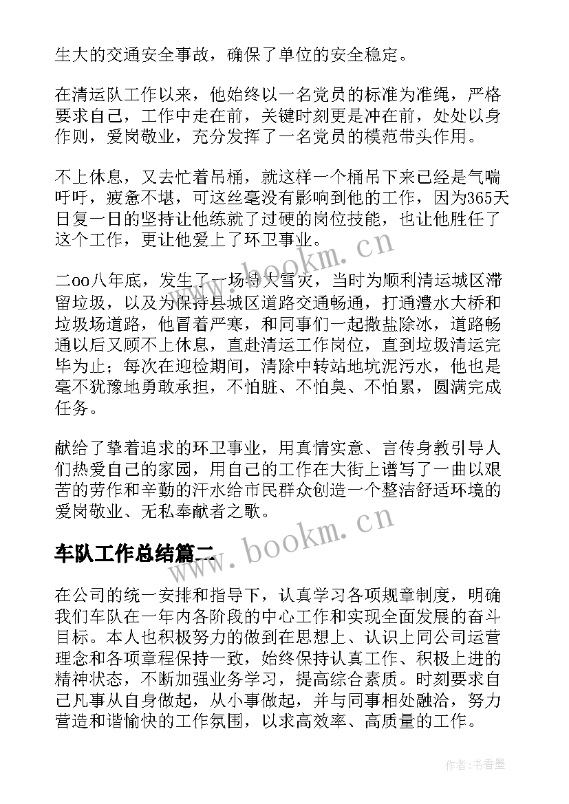 2023年车队工作总结(优秀8篇)