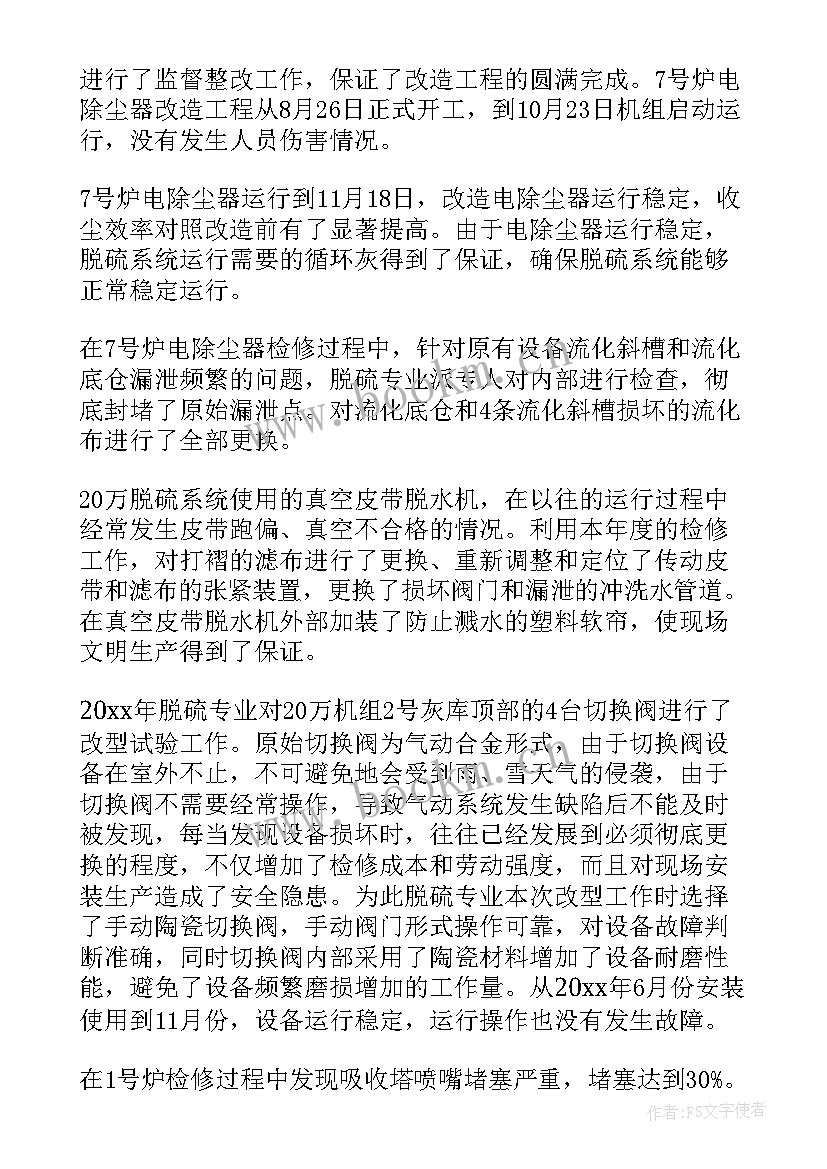 脱硫运行年度工作总结 电厂脱硫工作总结(优秀5篇)