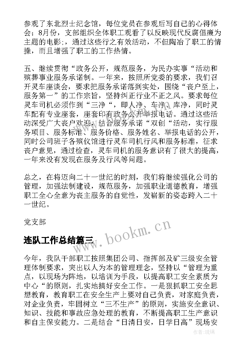 2023年连队工作总结(实用6篇)