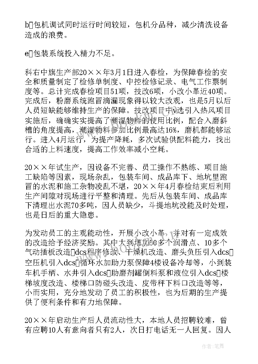 最新网易上半年营业收入 半年工作总结(汇总9篇)