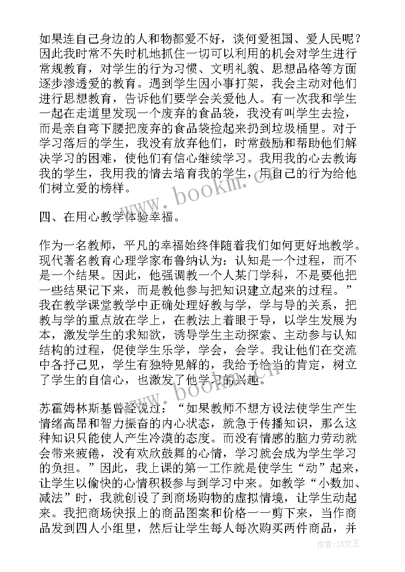 幸福工作法心得(优秀5篇)