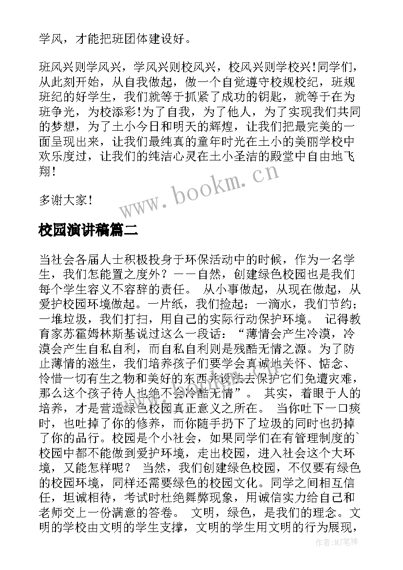 最新校园演讲稿(优质7篇)