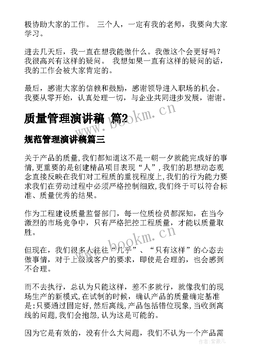 最新规范管理演讲稿(模板8篇)