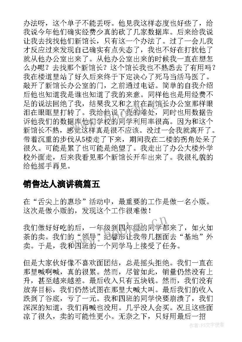 2023年销售达人演讲稿(优质8篇)