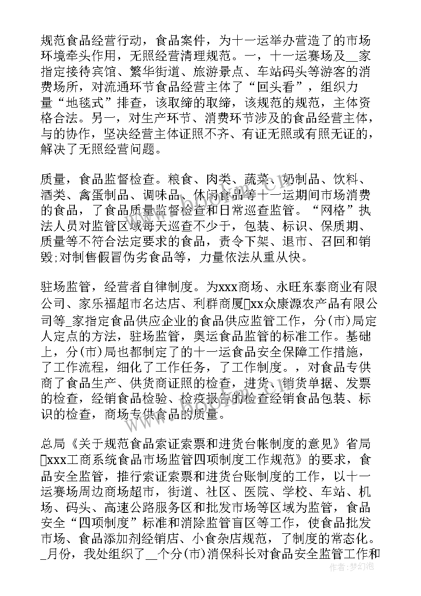 调味品工作总结(精选9篇)