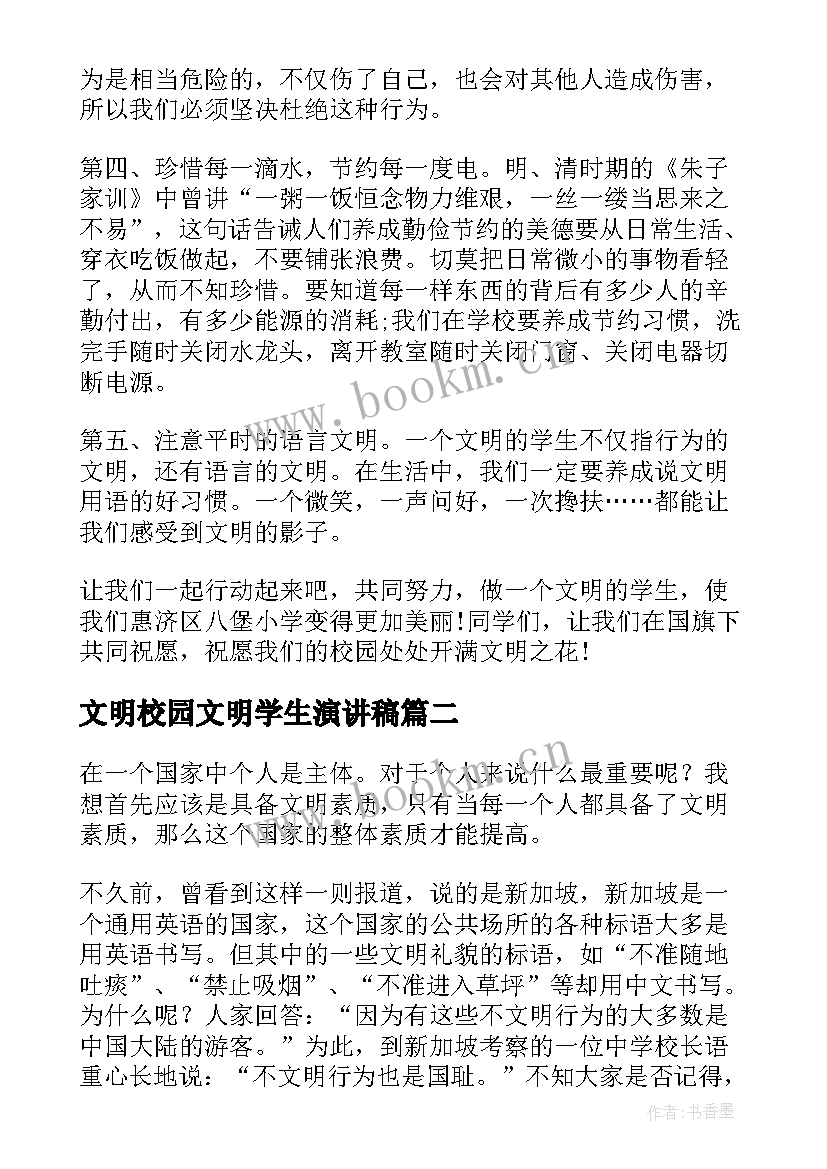 文明校园文明学生演讲稿(模板9篇)