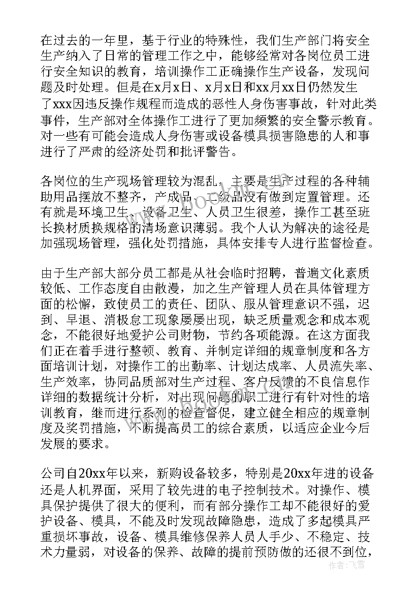 最新扎染工艺实践感受 生产部工作总结(汇总9篇)